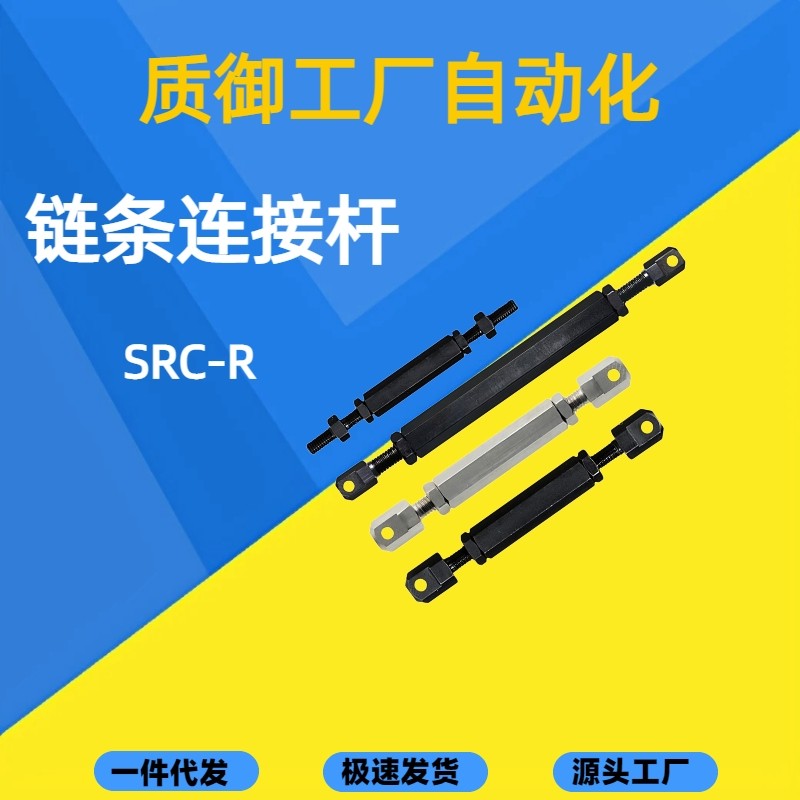 链条连接杆 SRC LSRC-R25-R35-R40-R50-R60-R80 08A 10A 12A 16A