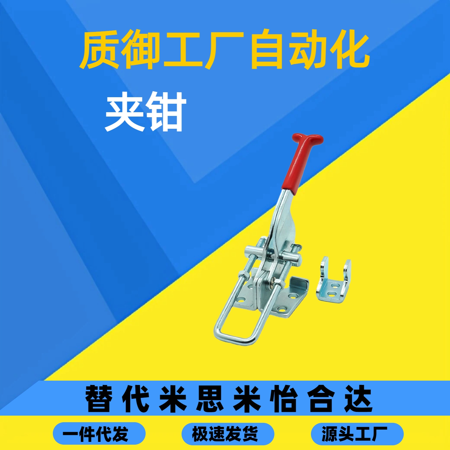 替代怡合达快速夹钳肘夹WDC40341/40323/431-SS 不锈钢门闩式