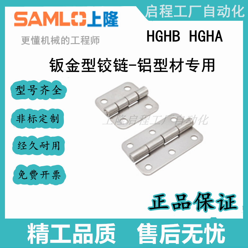 上隆钣金型铰链-铝型材专用 HGHB-20 30 40 45 HGHA-20 30 40