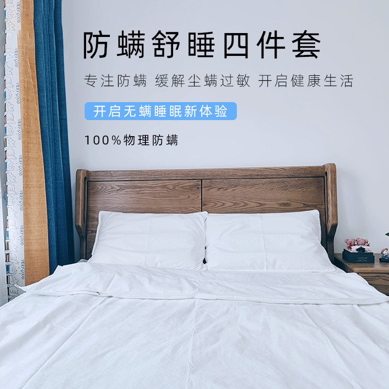 物理防螨虫床上三件套四件套儿童床笠单人防过敏床单被套枕套床品