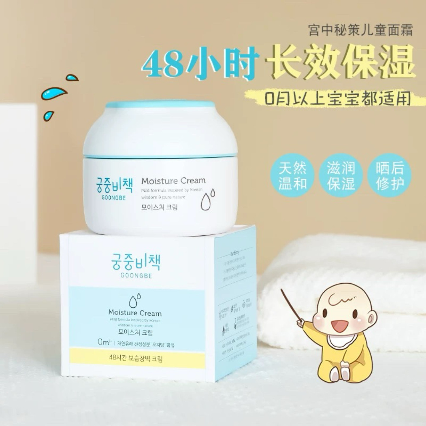 韩宫中秘策宝宝润肤霜秋冬保湿