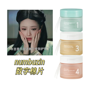 韩国numbuzin数字棉片积雪草舒缓保湿提亮棉片1号3号4号5号70片