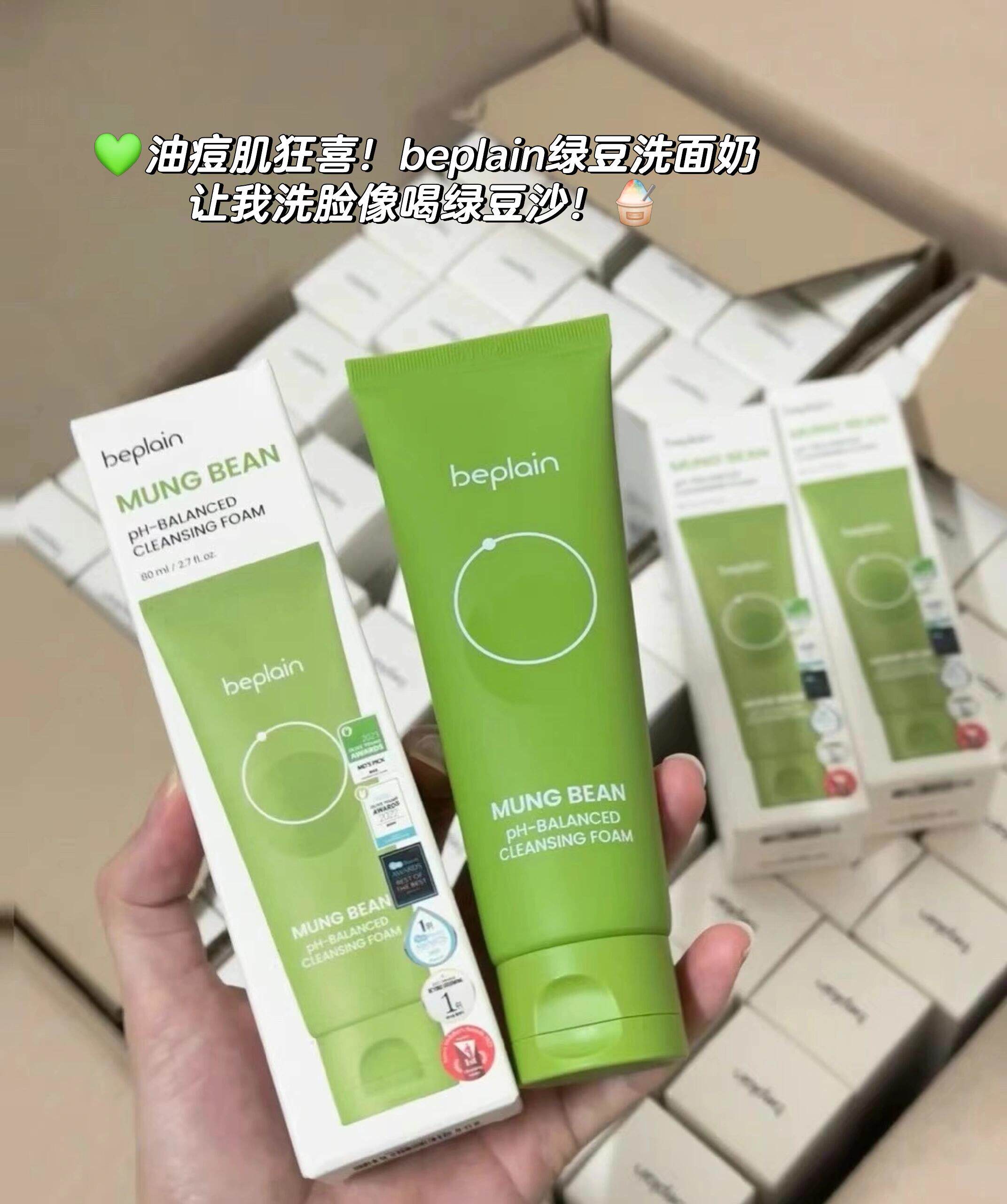 碧菲音绿豆氨基酸温和控油洁面