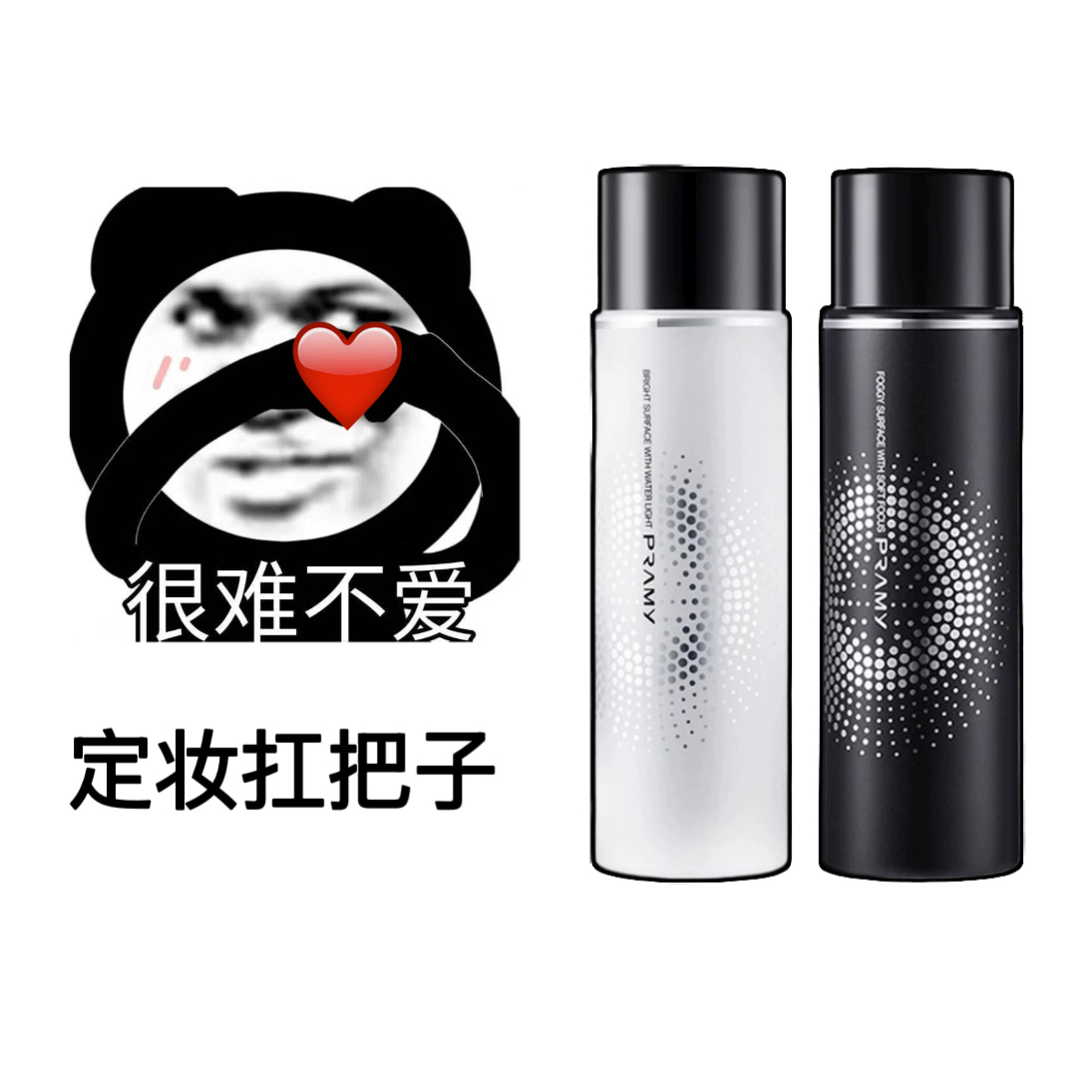 PRAMY柏瑞美定妆喷雾持久控油防水汗哑光清爽快速成膜不脱妆
