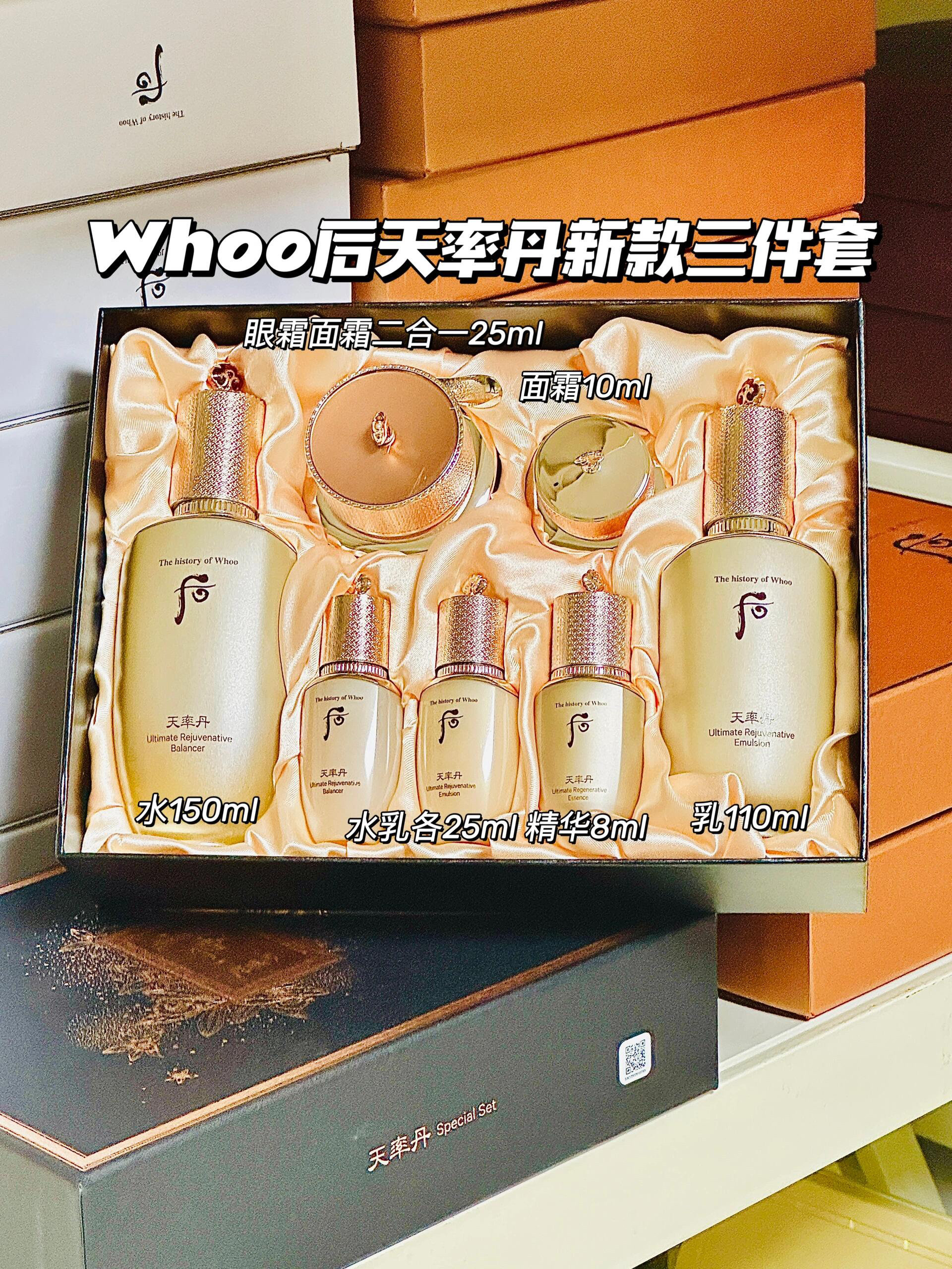 韩国WHOO后正品天率丹三件套两件套盒水乳霜修复提亮补水保湿抗皱