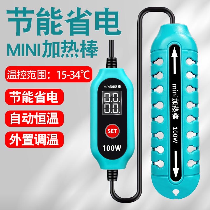 迷你加热棒小型斗鱼缸自动恒温变频省电热带鱼乌龟低水位加温棒