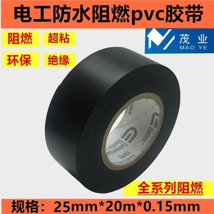 Flame retardant electrical tape 25mm wide black insulating