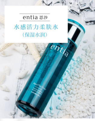 entia/恩沙水感活力保湿爽肤水