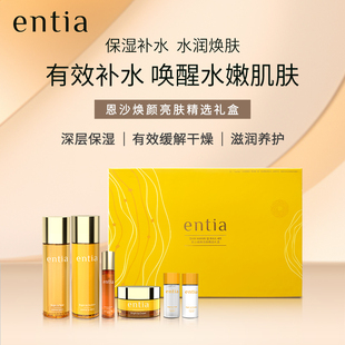 護膚品面部護理套裝 entia 保濕 正品 恩沙煥顏亮膚精選禮盒水乳套裝