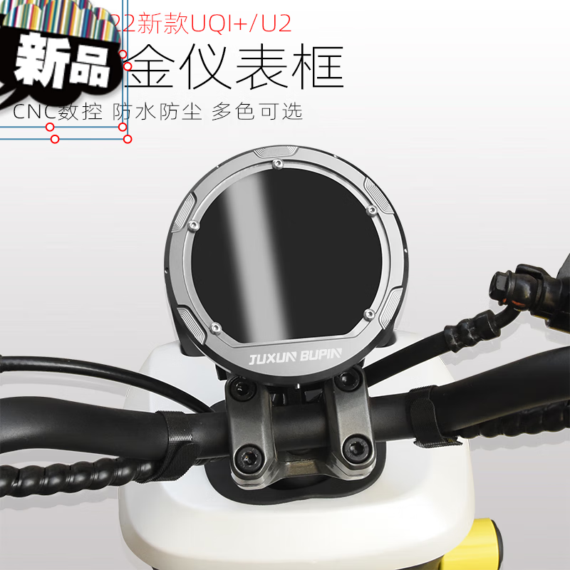 适用于ui+2022配件电动车U1DU2改装仪表壳保护罩防水盖U2/U1D铝|