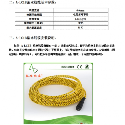 直径6MM两芯非定位水浸绳机房库房档案馆空调漏水检测线|