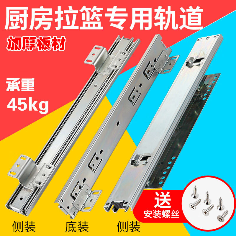 定做厨房拉篮轨道滑轨调味篮碗篮碗柜导轨三节轨底装侧装橱柜滑|