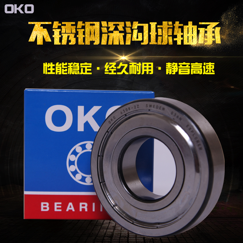 瑞典OKO深沟球进口高速轴承6315/6316/6317/2Z/2RS/P5/P4静音 五金/工具 深沟球轴承 原图主图