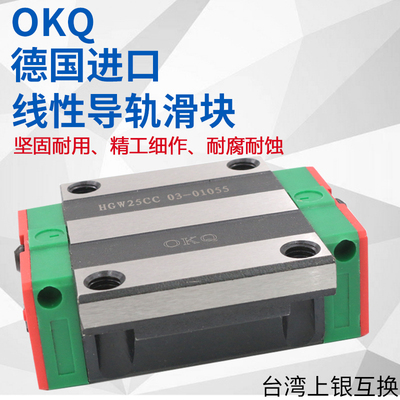德国进口OKQ滑块HGW15/HGW20/HGW25/HGW30/HGW35/HGW45/HGW55/CC
