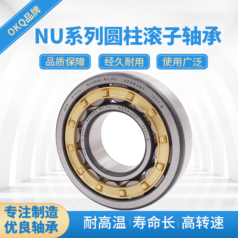 进口轴承德国OKQ圆柱滚子NU1040高速NU1044电机P5静音P4超高速P2