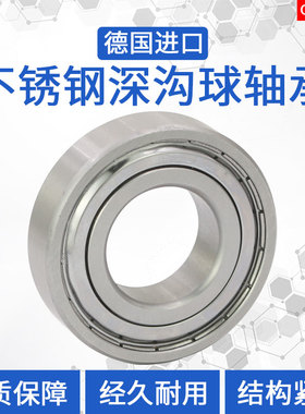 德国OKQ深沟球不锈钢轴承S6004ZZ/S6005ZZ/S6006ZZ/S6007ZZ/P5/P4
