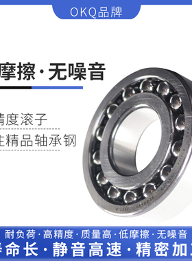 德国OKQ调心球进口高速轴承1302/1302K/1303/1303K/P5/P4