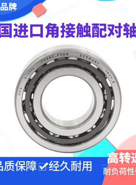 德国OKQ角接触球进口轴承7216C/7217C/P5/P4/P2/单个/万能/配对