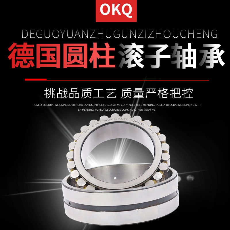 德国进口OKQ机床高精密轴承NN3017K/W33 NN3018K/W33/P5/P4/P2