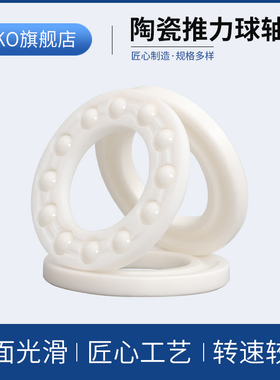 进口轴承瑞典OKO氧化锆陶瓷轴承51104CE 51105CE P5/P4/P2
