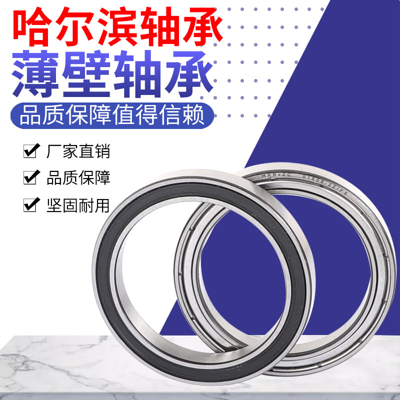 哈尔滨薄壁高速轴承