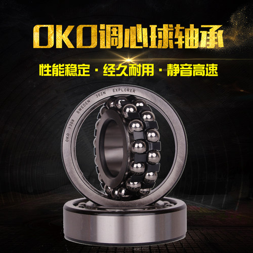 瑞典OKO调心球进口高速轴承2316/2316K/2317/2317K/P5/P4
