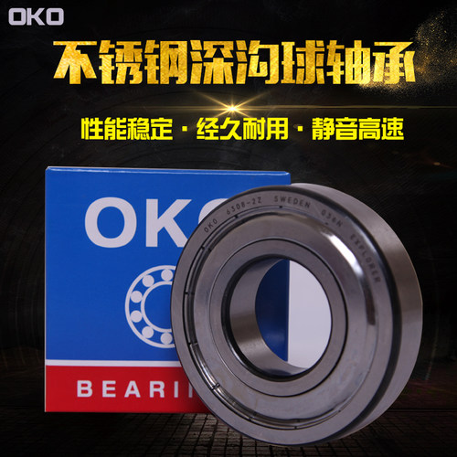 瑞典OKO深沟球进口高速轴承6226/6228/6230/2Z/2RS/P5/P4静音