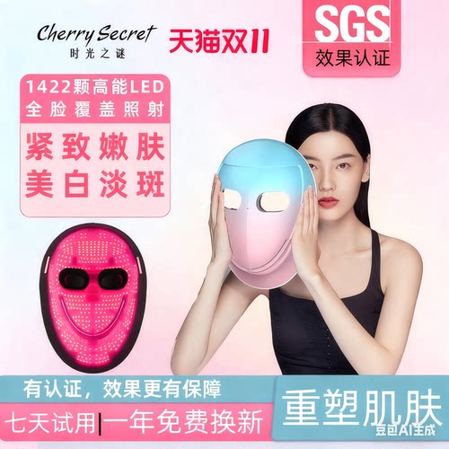 时光之谜红蓝光美容仪祛斑美白