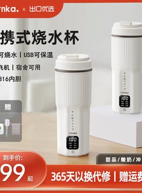 日本SDRNKA电热烧水杯便携式旅行烧水壶小型办公室宿舍保温开水杯