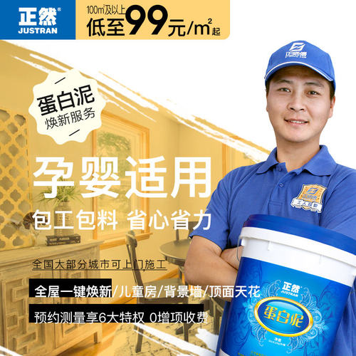 涂刷服务环保孕婴涂料背景墙刷新
