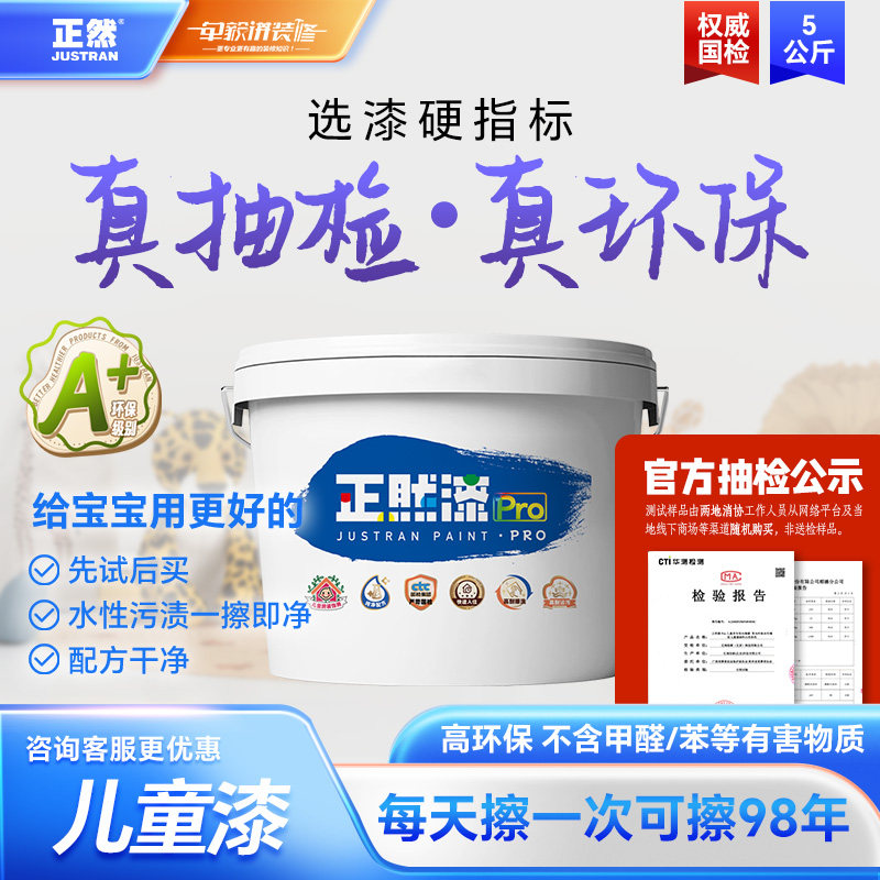 正然漆Pro儿童房专用内墙漆 室内环保水性墙面儿童漆涂料白色彩色