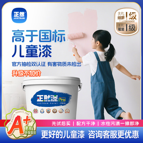 儿童漆内墙乳胶漆水性环保