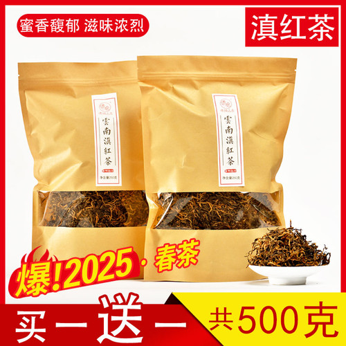 【买1送1】2025年云南早春凤庆滇红茶共500克 蜜香金芽一芽一叶