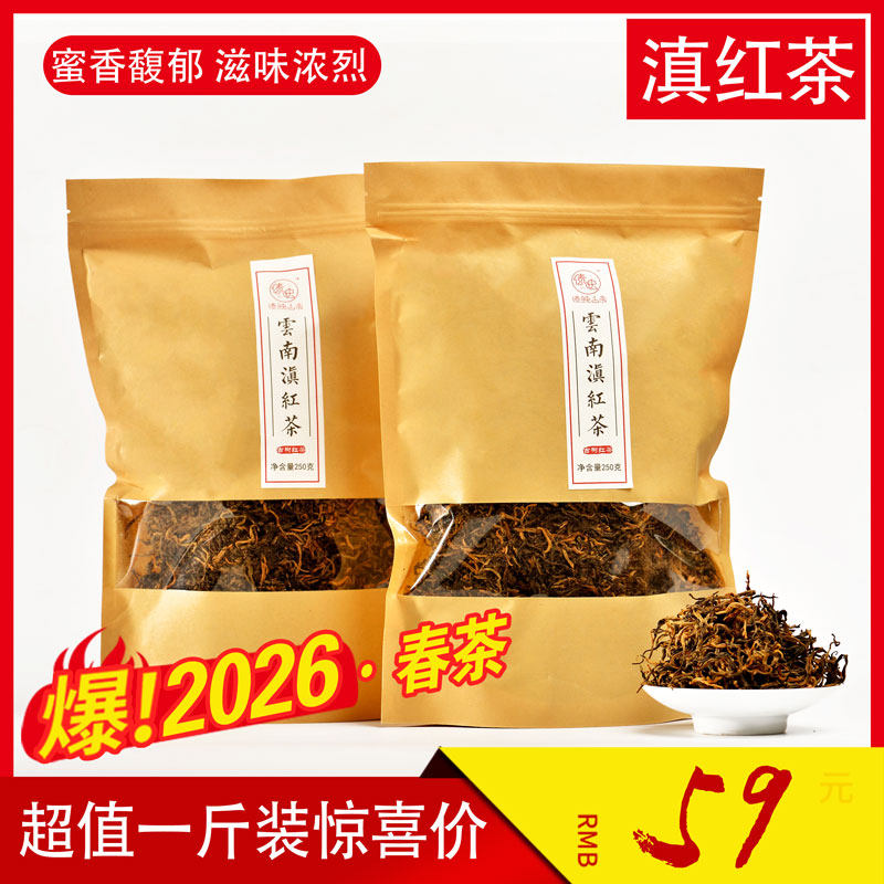 【买1送1】2026年云南早春凤庆滇红茶共500克 蜜香金芽一芽一叶