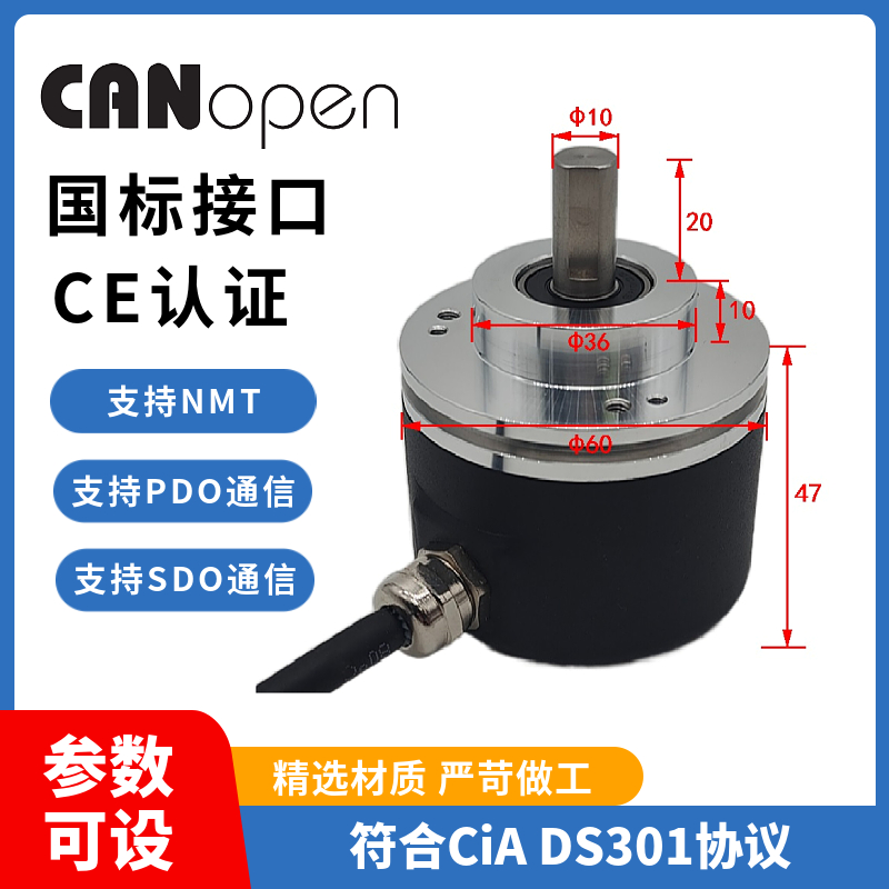 CAN OPEN 多圈绝对值 编码器