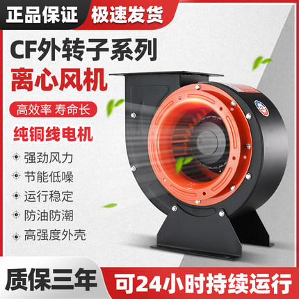 CF离心风机商业抽风机工业380V强力大功率排风机220v蜗牛式吸风机
