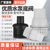 自吸泵底阀PVC塑料过滤网罩止回阀1寸水泵逆止过滤进水头莲蓬头