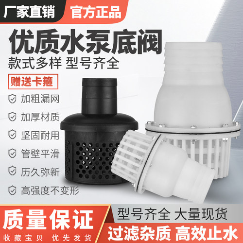 自吸泵底阀PVC过滤网罩止回阀
