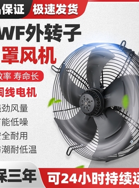 网罩式外转子轴流风机YWF-350/630冷库风机380V冷凝器散热排风扇