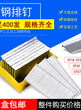 钢排钉ST18气排钉ST25水泥钉ST32枪钉ST38mm400枚线槽枪钉手打钉