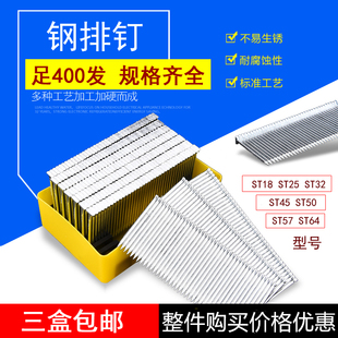 钢排钉ST18气排钉ST25水泥钉ST32枪钉ST38mm400枚线槽枪钉手打钉