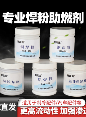 工业铜焊粉302黄铜焊剂铜铁焊接助焊粉铝焊粉铸铁焊粉银钎焊溶剂