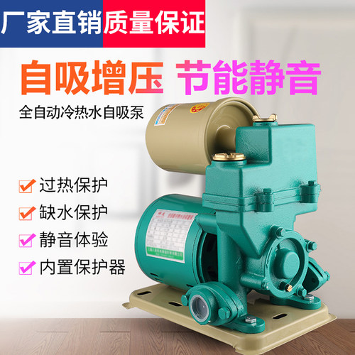 自吸泵220v全自动家用增压泵