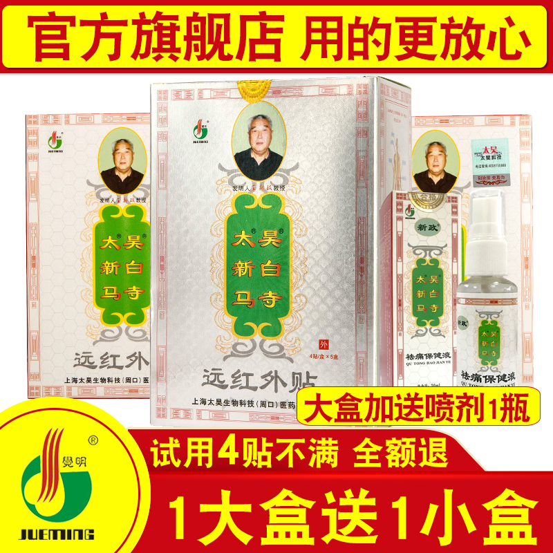 太昊觉明1大盒送1小盒