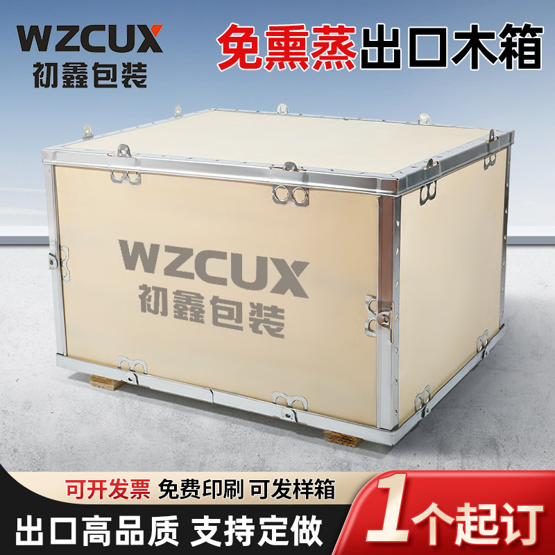 初鑫胶合板木箱定制可拆卸可折叠