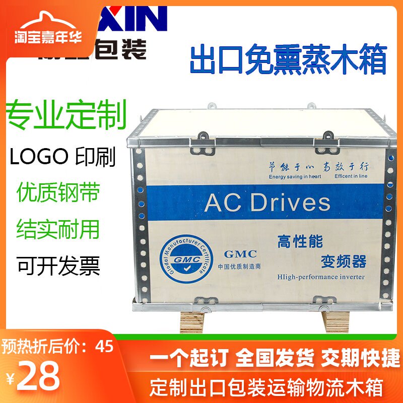 厂家批发钢带包装箱出口包装箱胶合板可拆卸木箱定制免熏蒸大木箱在类目 住宅家具, 箱类, 藏箱/扣箱中 - 来自Buy2taobao.com提供专业的淘宝代购服务