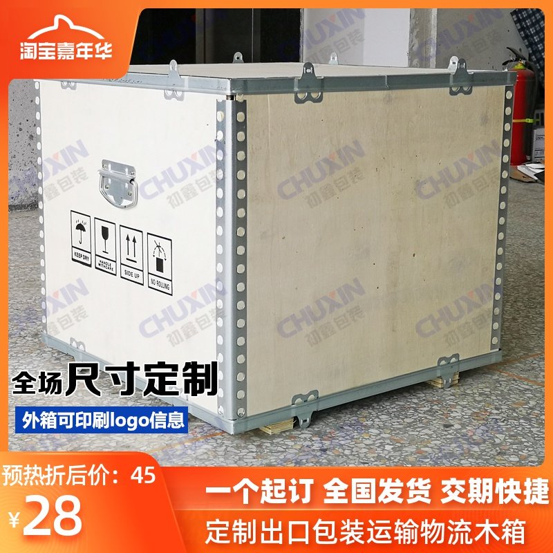 包装木箱免熏蒸拼装折叠航空周转运输木箱定制出口可折叠式木箱子|msdalam kategori perabot kediaman, kelas Box, kotak Tibet/Buckle Box - dari Buy2taobao.com untuk memberikan perkhidmatan ejen Taobao profesional membeli