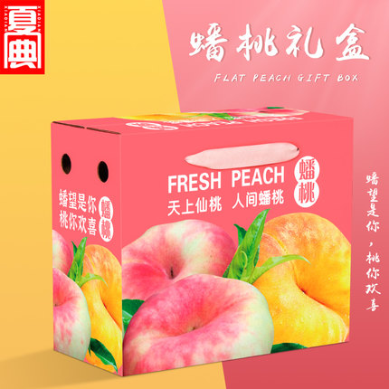 蟠桃包装盒空盒批发高档礼盒装5斤10斤装黄金纽扣油潘桃纸箱定制