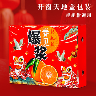 春见耙耙柑包装盒高档天地盖礼盒装12个8个柑橘粑粑柑礼品盒空盒