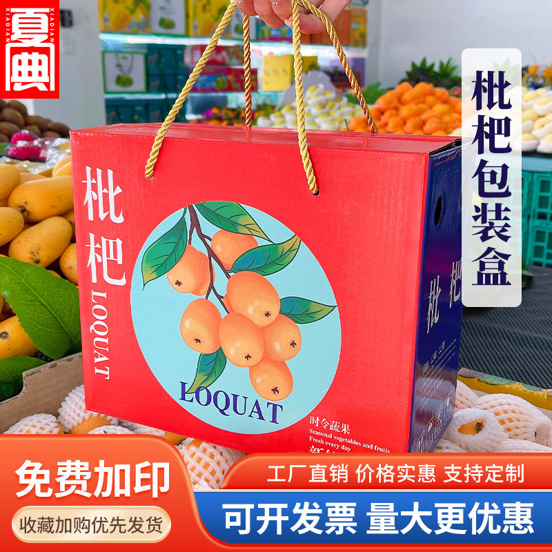 枇杷包装盒礼盒装10斤水果纸箱图片